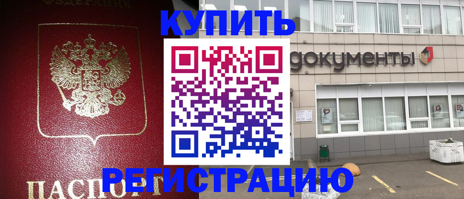 временная регистрация для школы в Заволжске